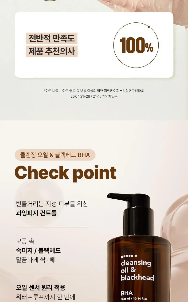 [대용량/온라인단독] 한스킨 클렌징오일&블랙헤드 지성 BHA 400ml 상세페이지 9